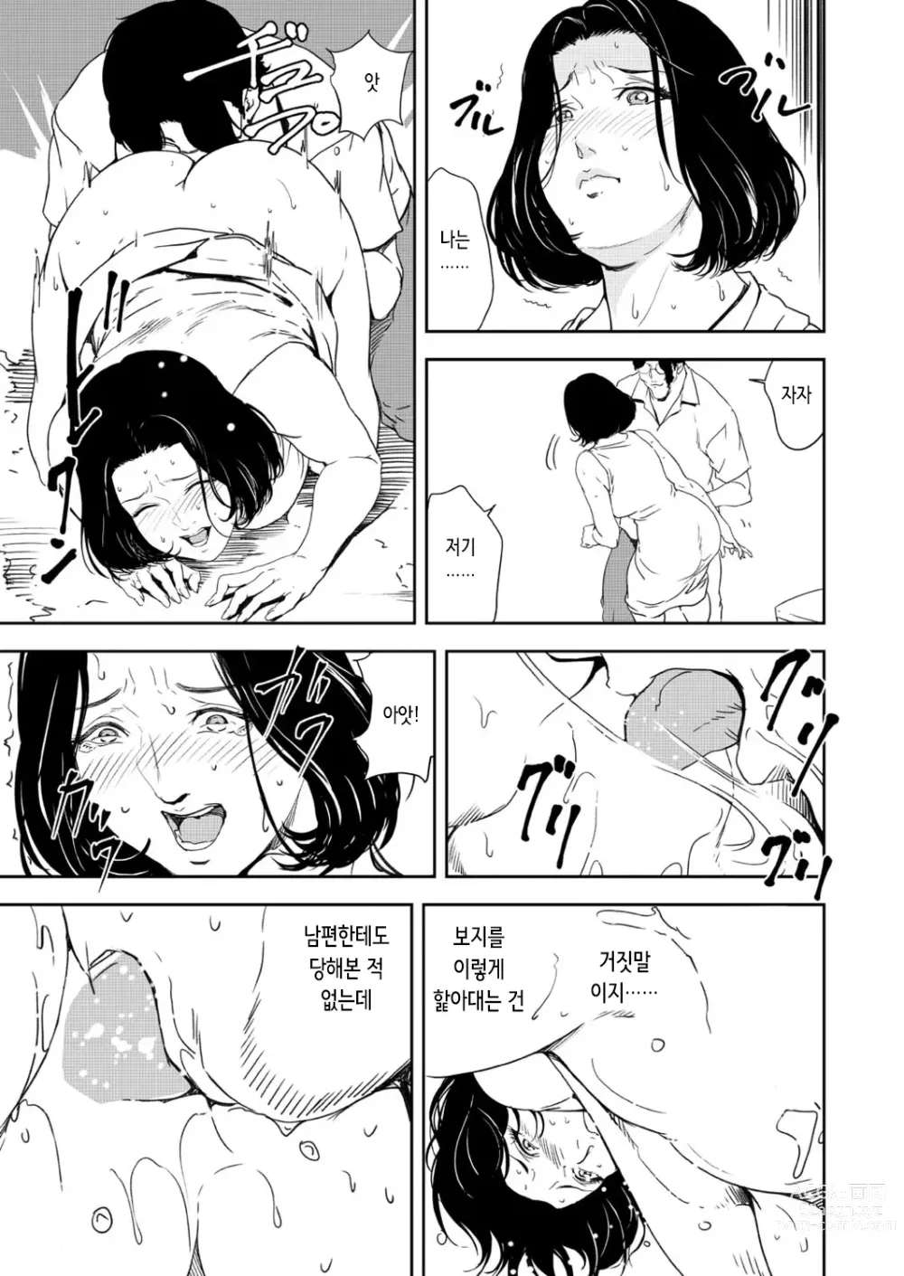 Page 25 of manga 고기비서 유키코 41