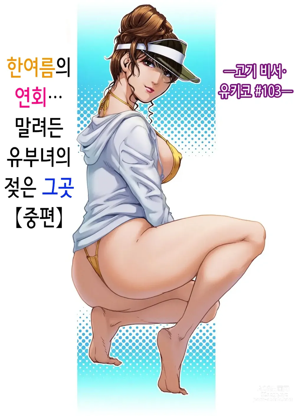 Page 31 of manga 고기비서 유키코 41