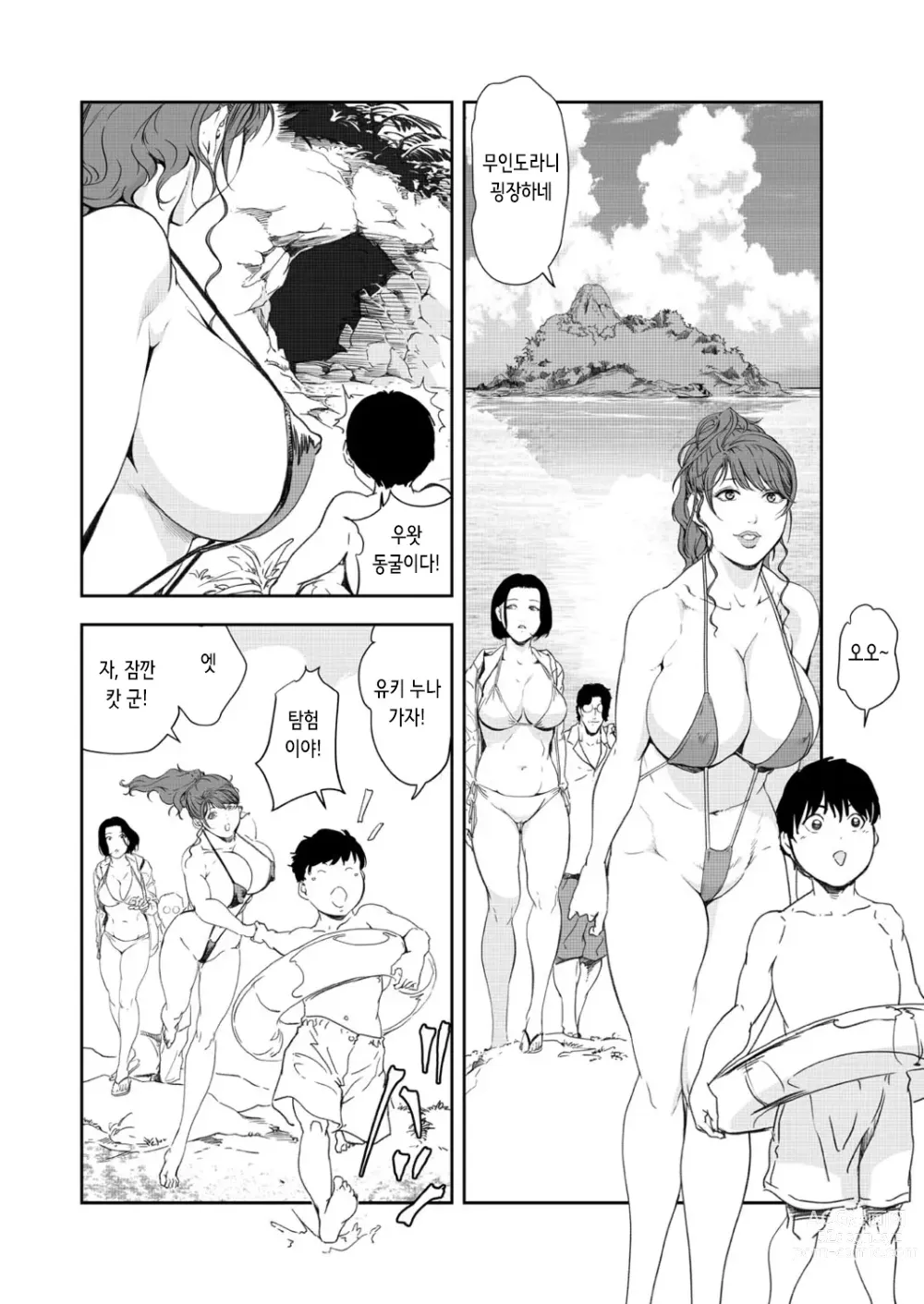 Page 38 of manga 고기비서 유키코 41