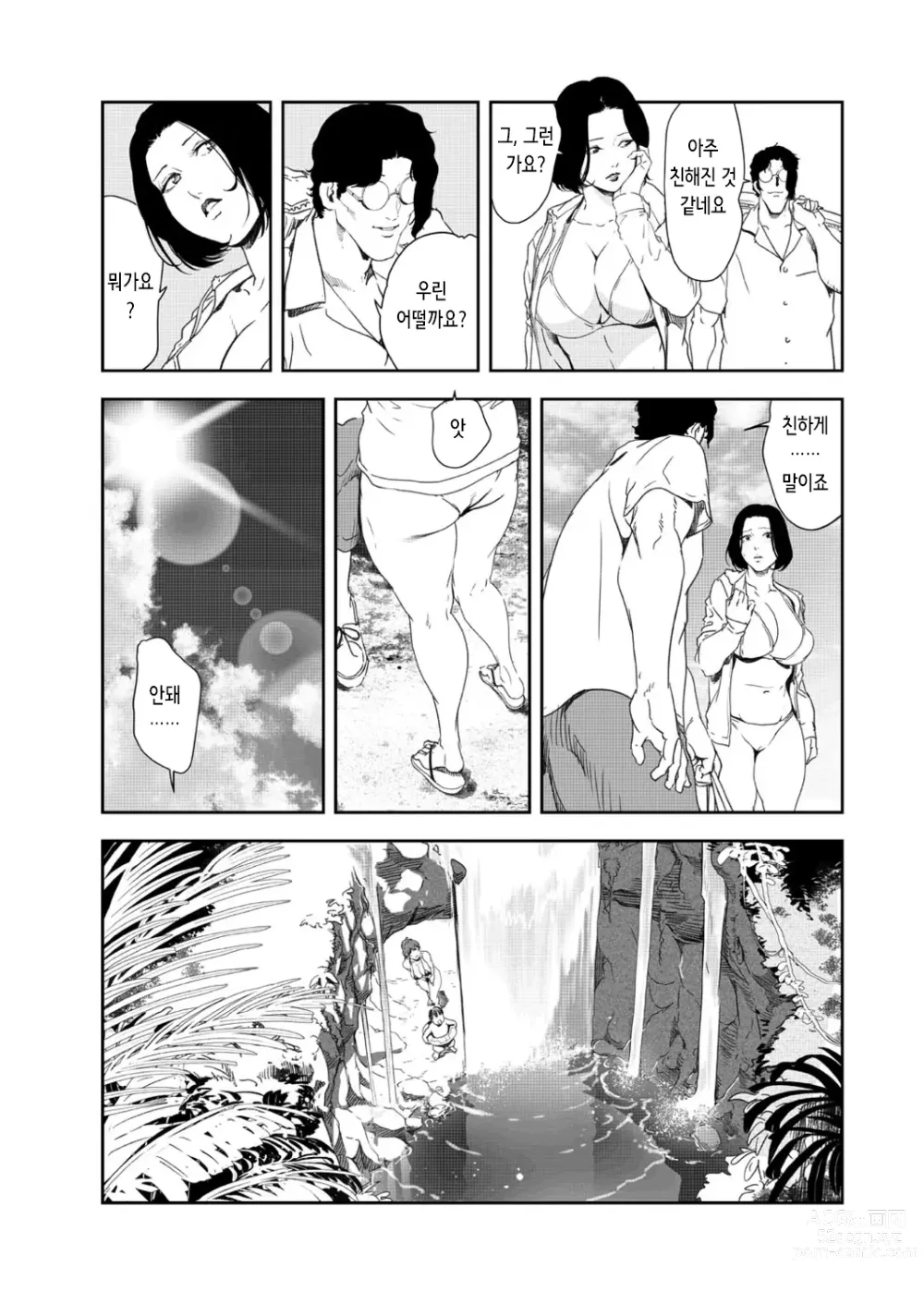 Page 39 of manga 고기비서 유키코 41