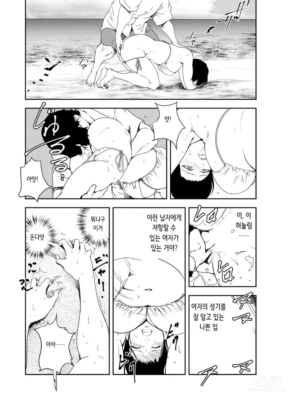 Page 42 of manga 고기비서 유키코 41