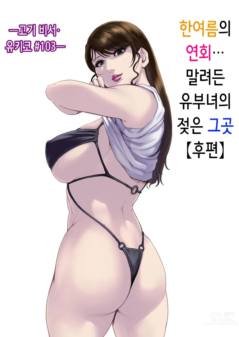 Page 59 of manga 고기비서 유키코 41