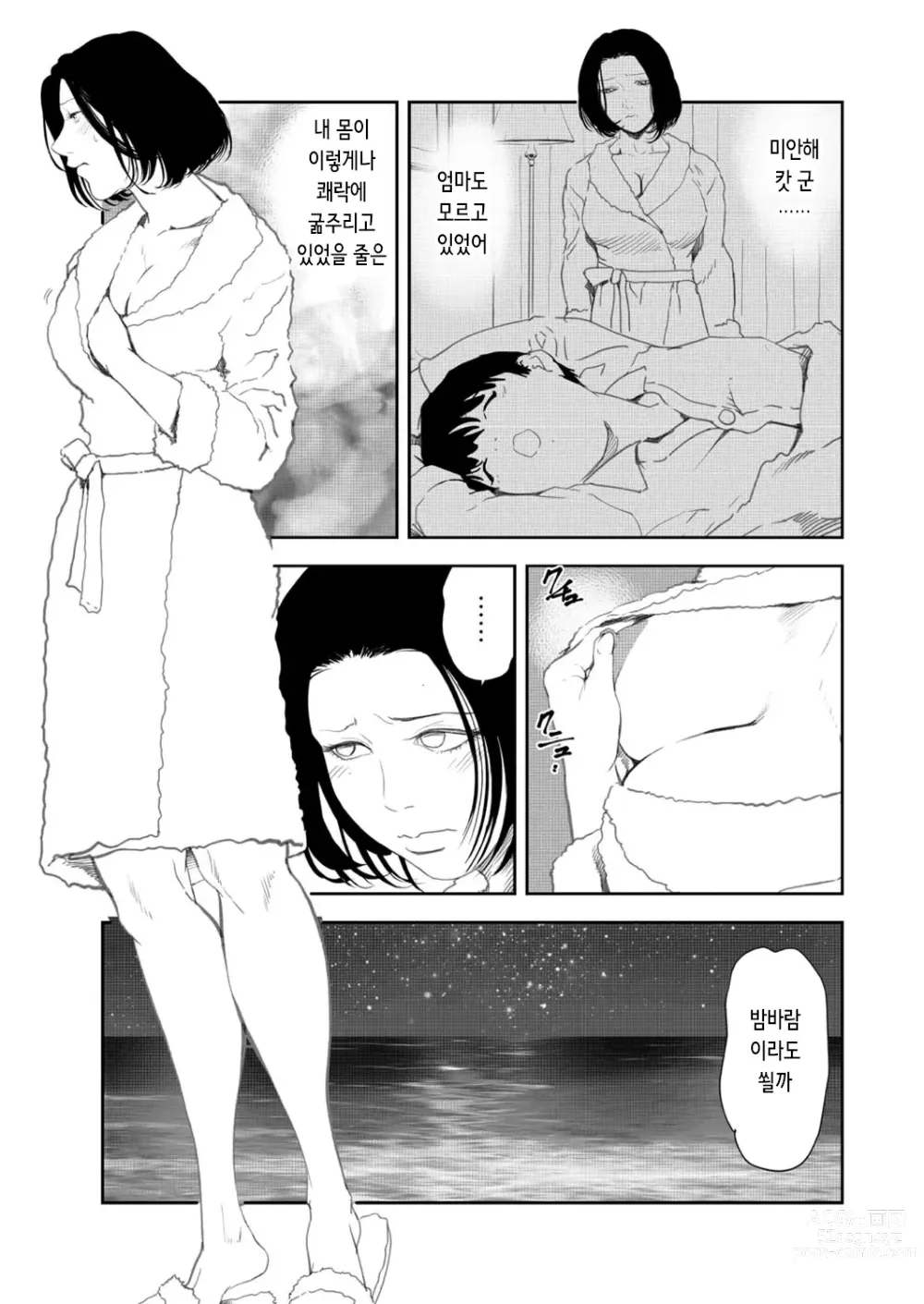 Page 61 of manga 고기비서 유키코 41