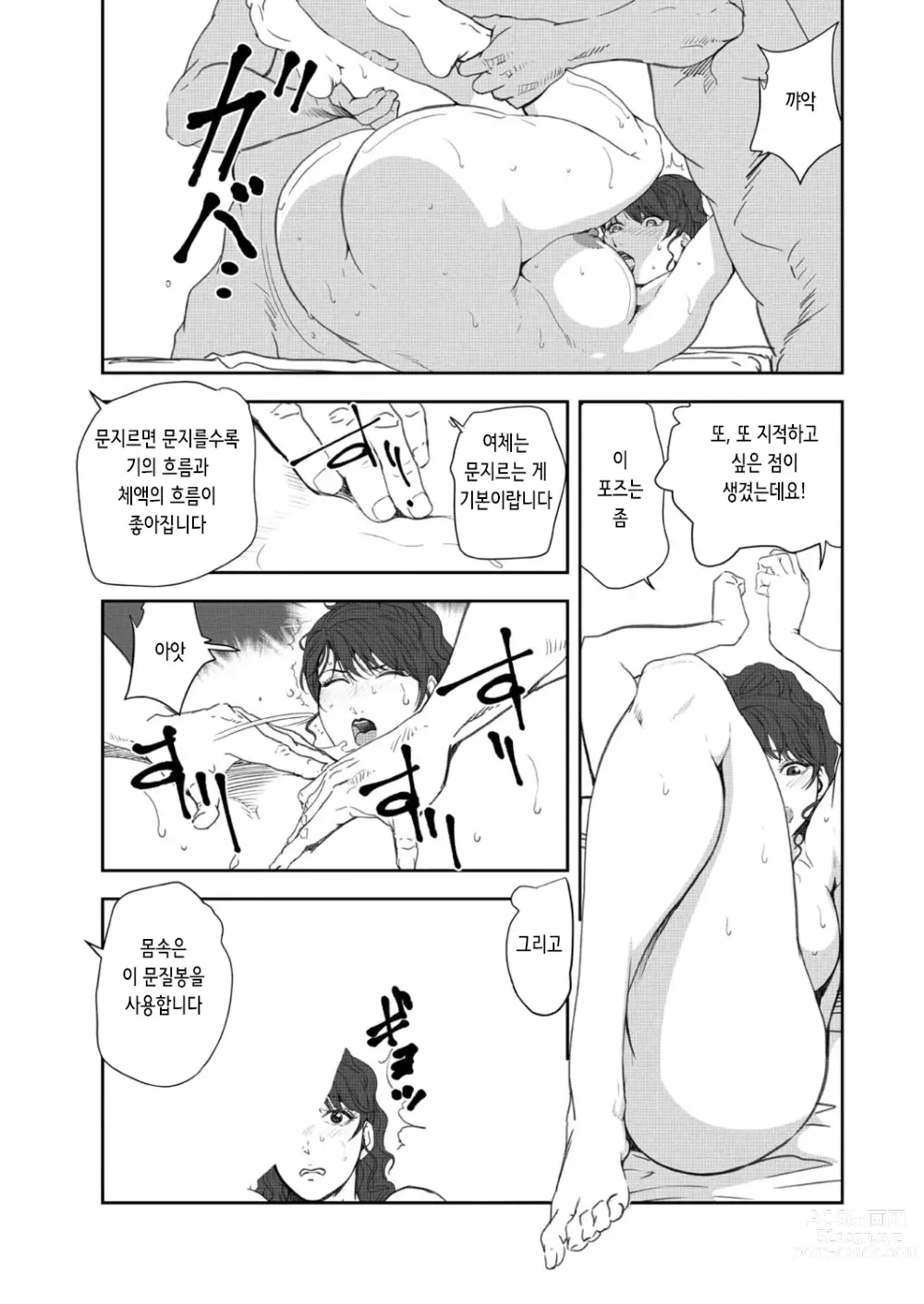 Page 73 of manga 고기비서 유키코 41