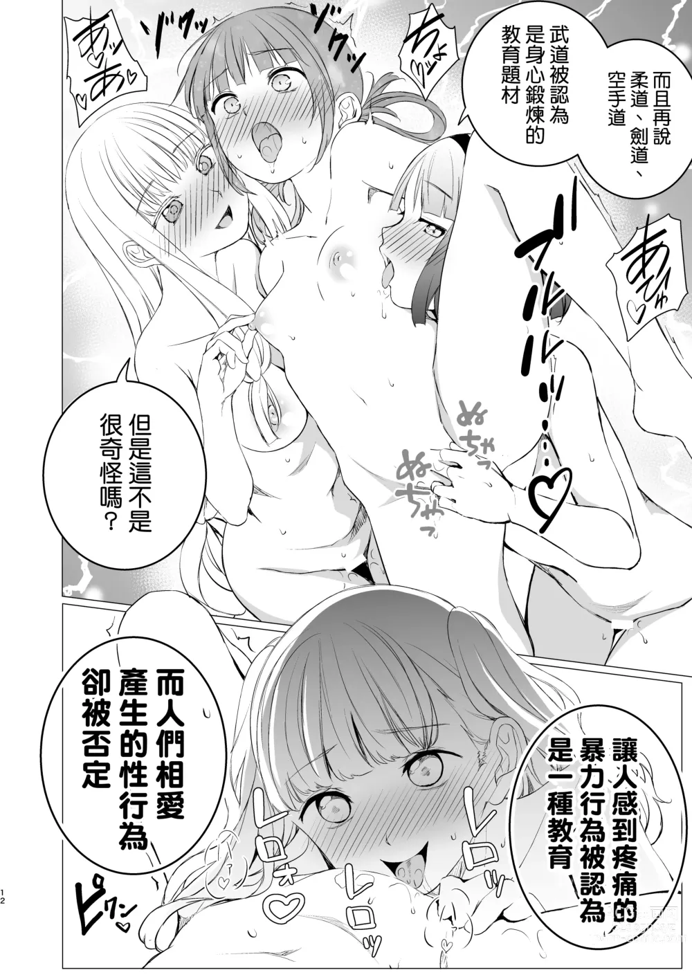 Page 12 of doujinshi YHB!