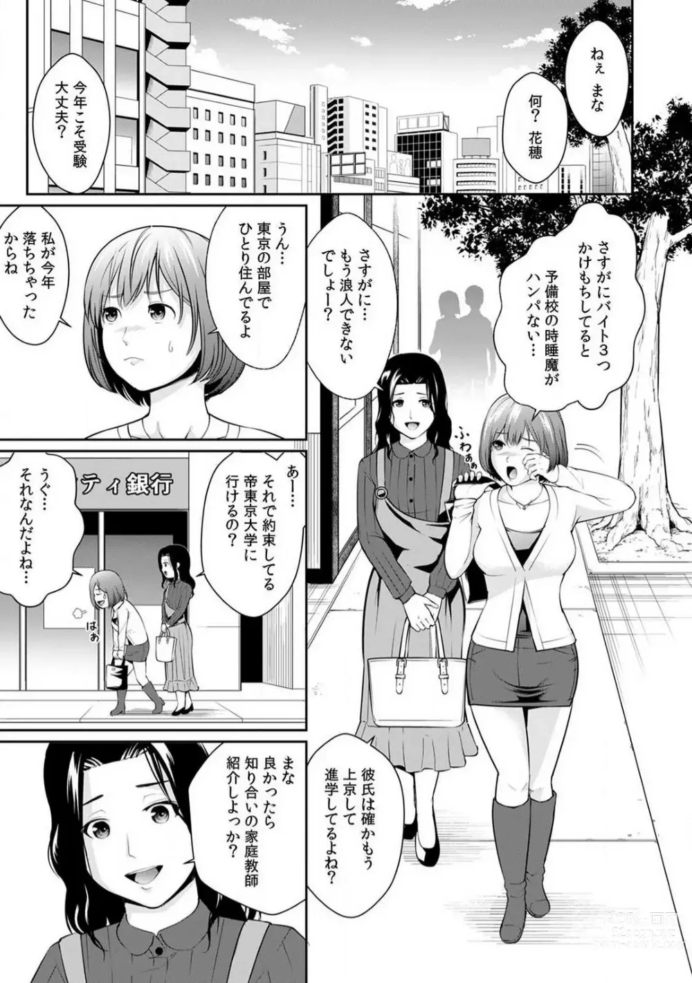 Page 2 of manga Goukaku Shitai nara... Wakaru yo ne?