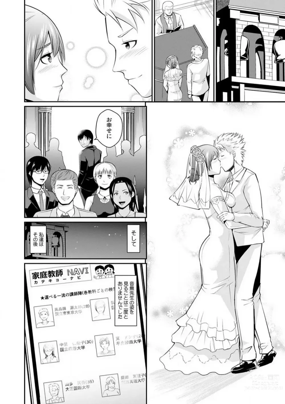 Page 117 of manga Goukaku Shitai nara... Wakaru yo ne?