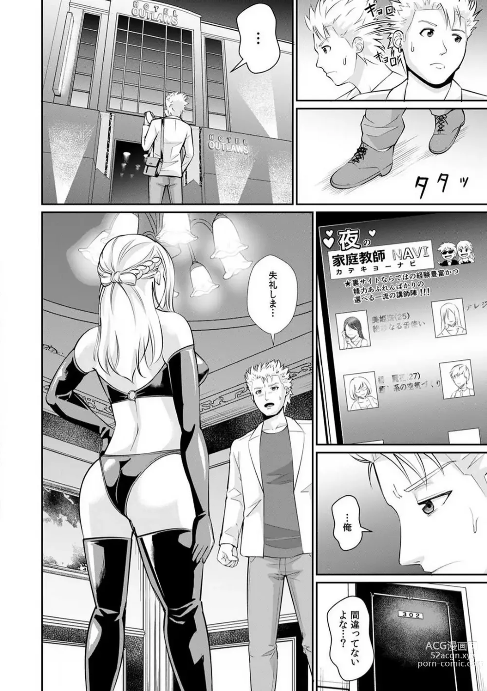 Page 119 of manga Goukaku Shitai nara... Wakaru yo ne?