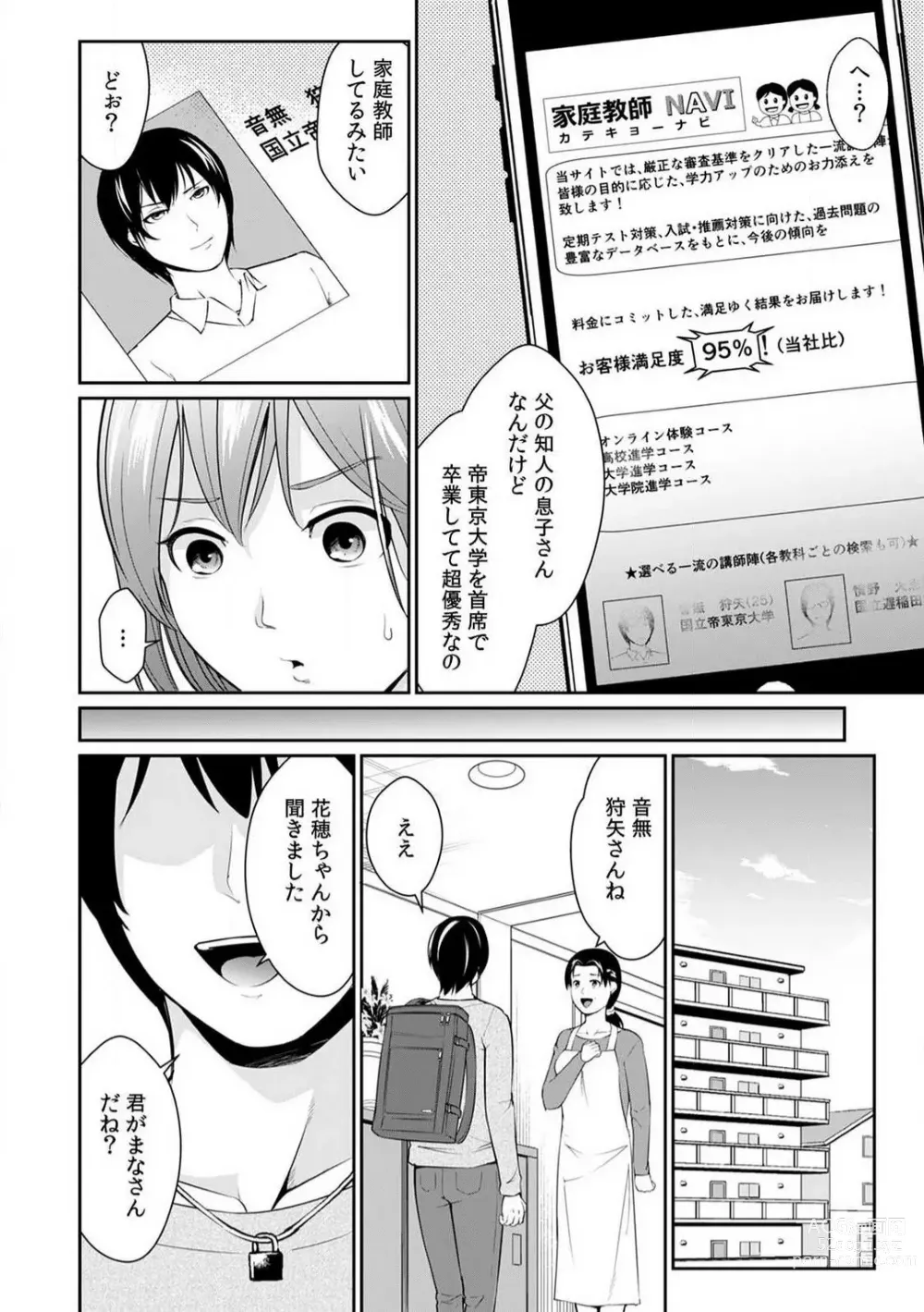 Page 3 of manga Goukaku Shitai nara... Wakaru yo ne?