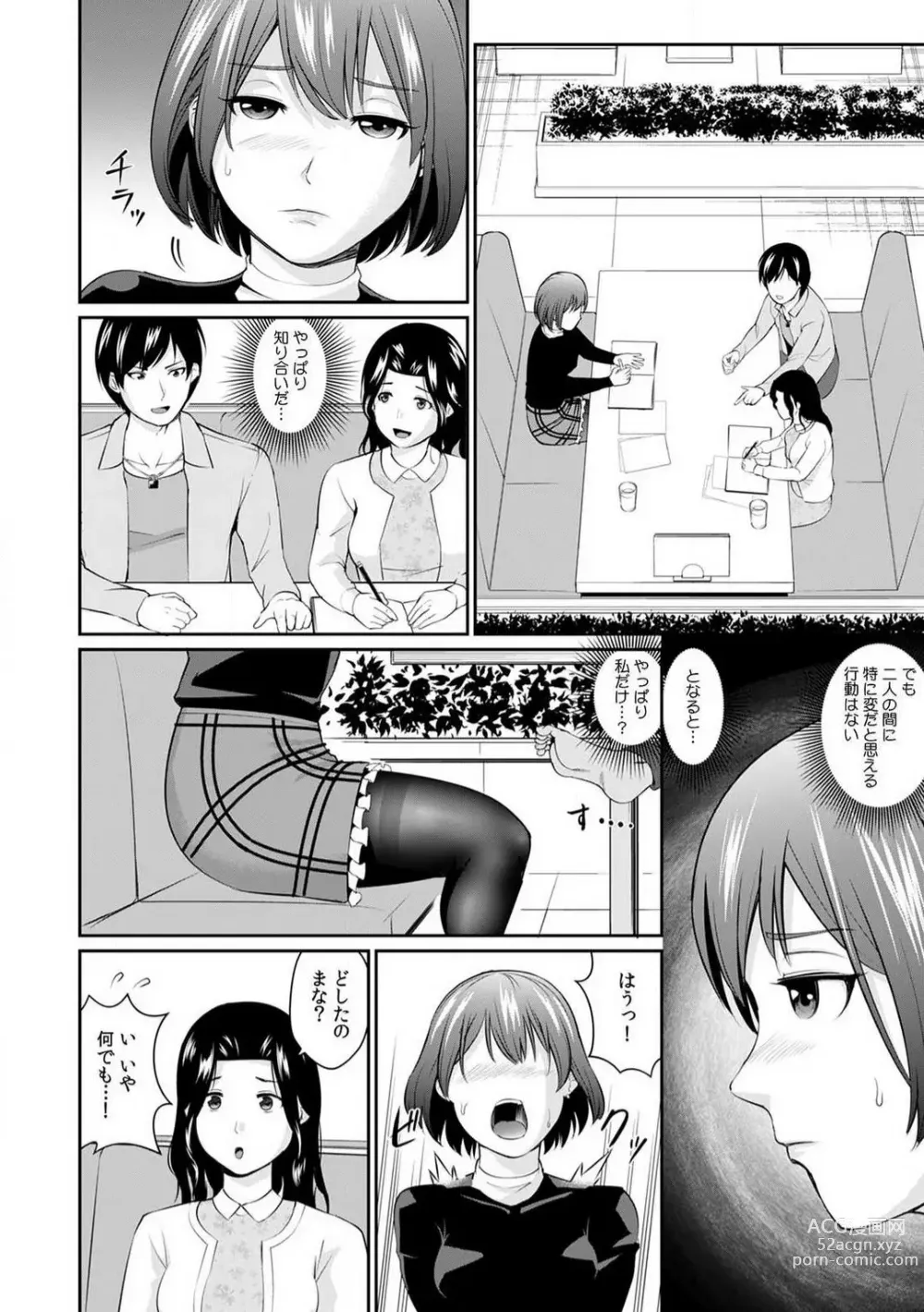 Page 32 of manga Goukaku Shitai nara... Wakaru yo ne?