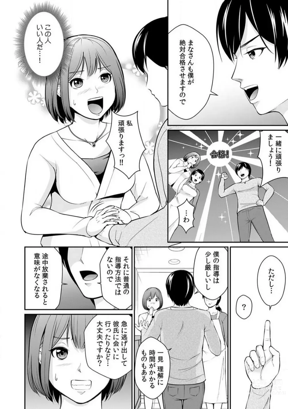 Page 5 of manga Goukaku Shitai nara... Wakaru yo ne?