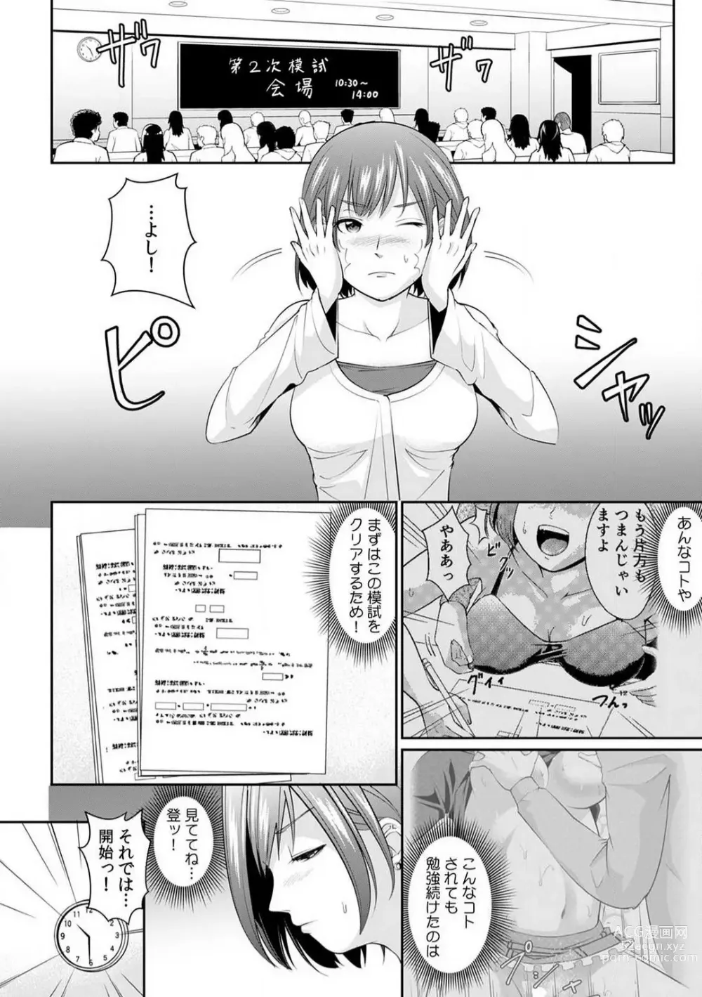 Page 52 of manga Goukaku Shitai nara... Wakaru yo ne?