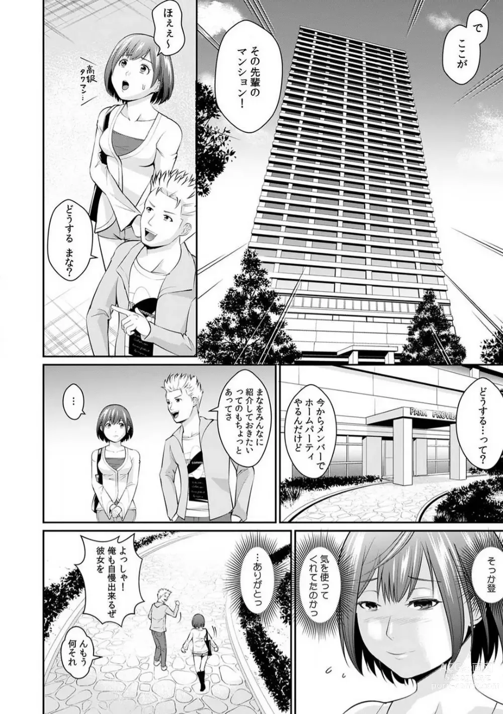 Page 57 of manga Goukaku Shitai nara... Wakaru yo ne?