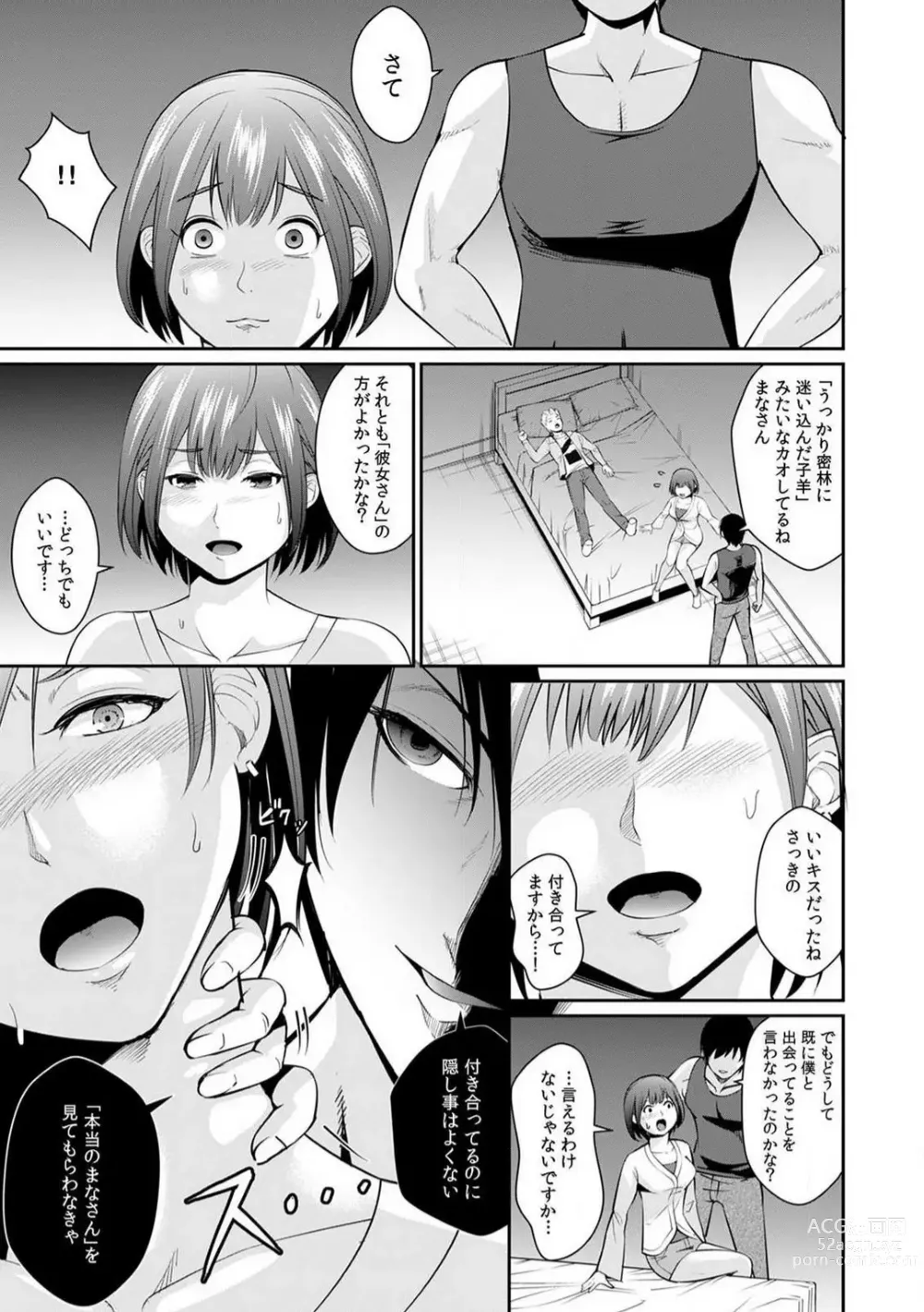 Page 64 of manga Goukaku Shitai nara... Wakaru yo ne?