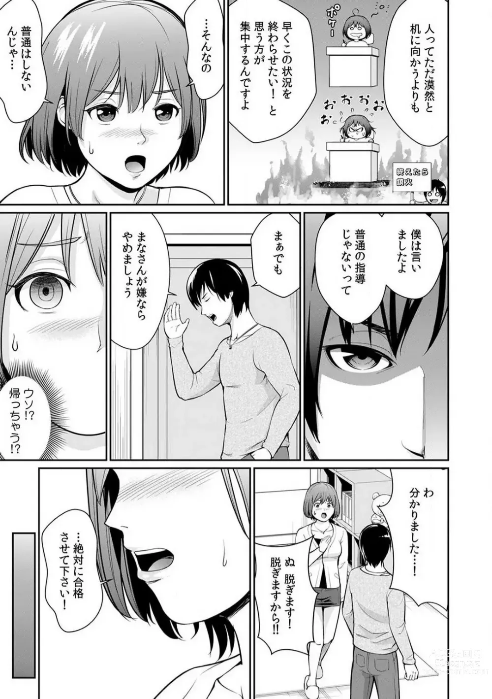 Page 8 of manga Goukaku Shitai nara... Wakaru yo ne?