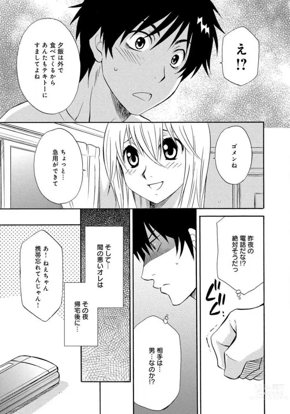 Page 29 of doujinshi Ane no Nikumitsu