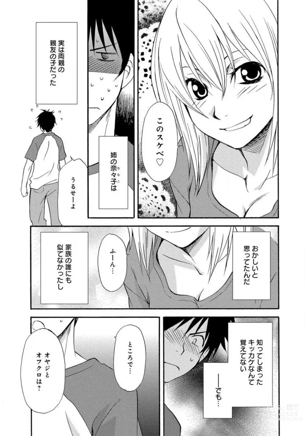 Page 4 of doujinshi Ane no Nikumitsu