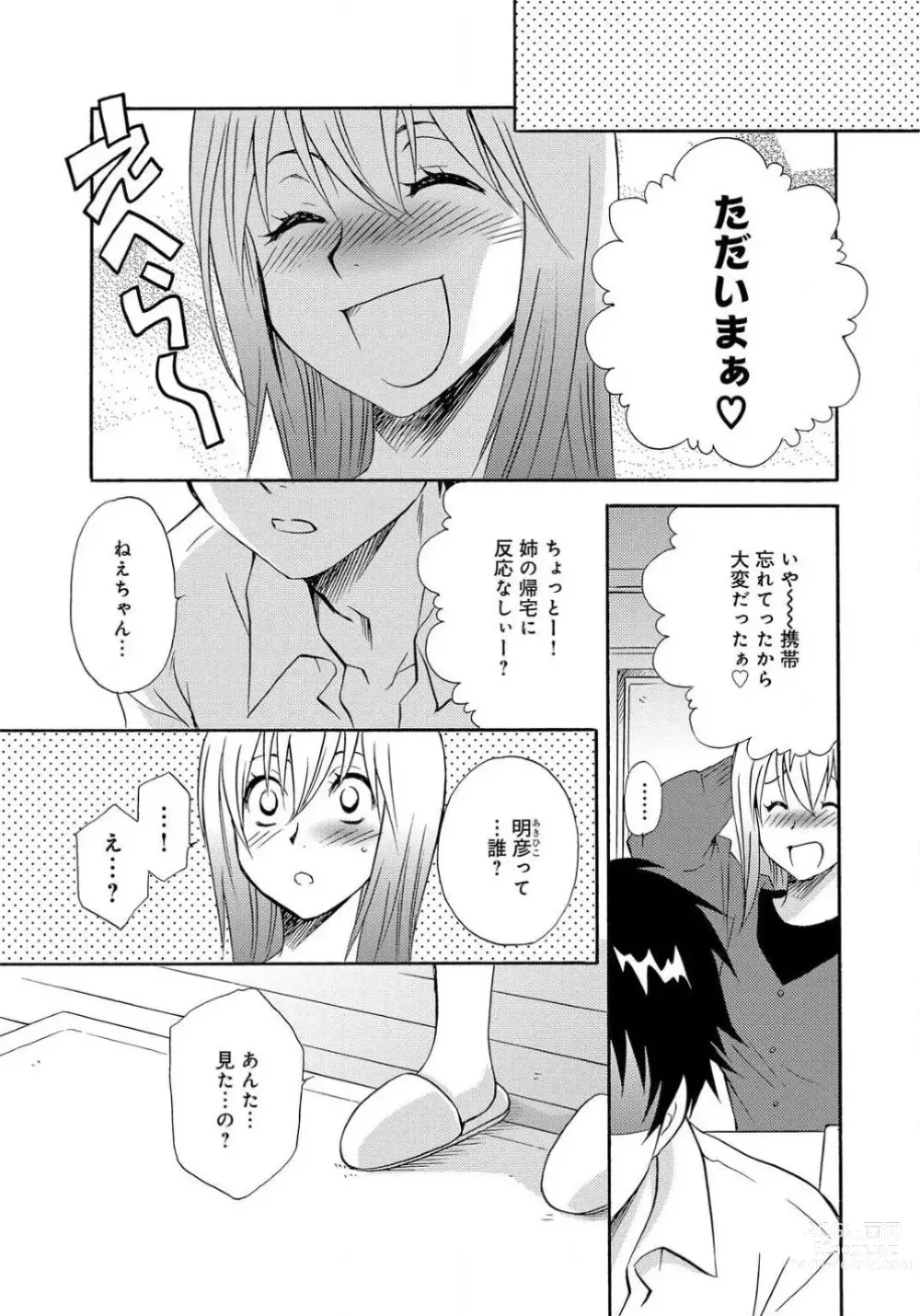 Page 31 of doujinshi Ane no Nikumitsu