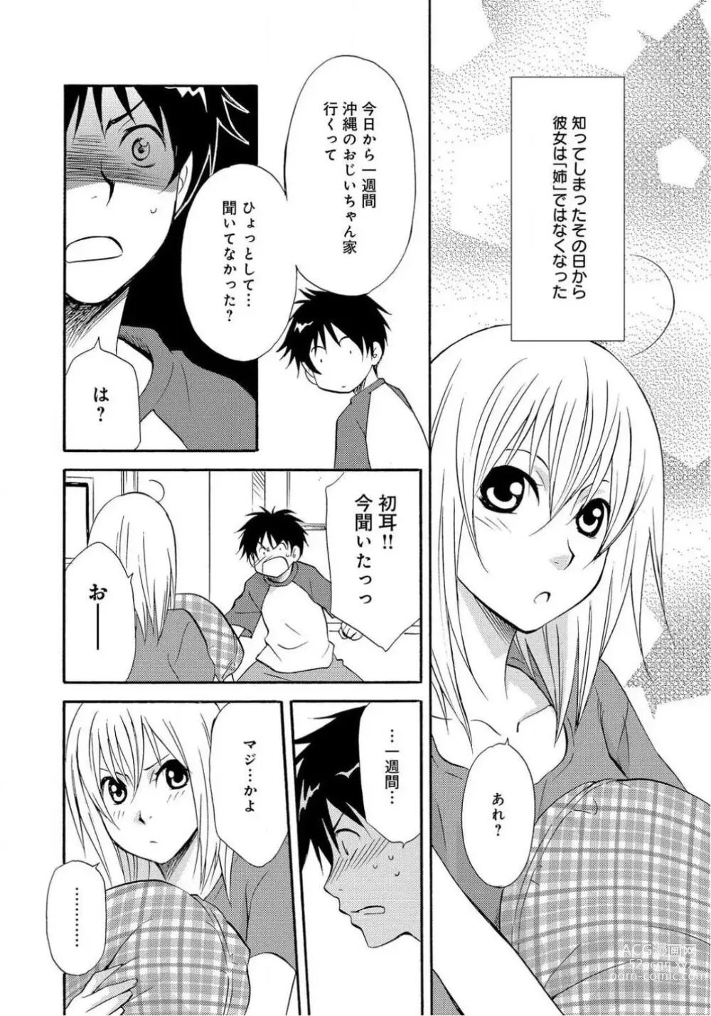 Page 5 of doujinshi Ane no Nikumitsu