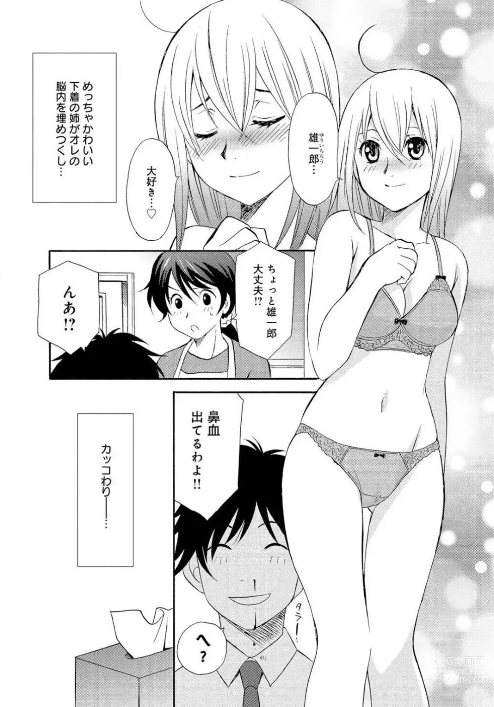 Page 52 of doujinshi Ane no Nikumitsu