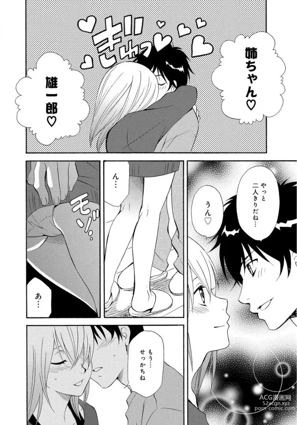 Page 55 of doujinshi Ane no Nikumitsu