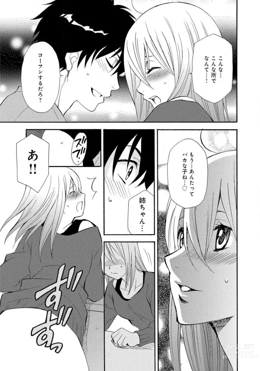 Page 60 of doujinshi Ane no Nikumitsu