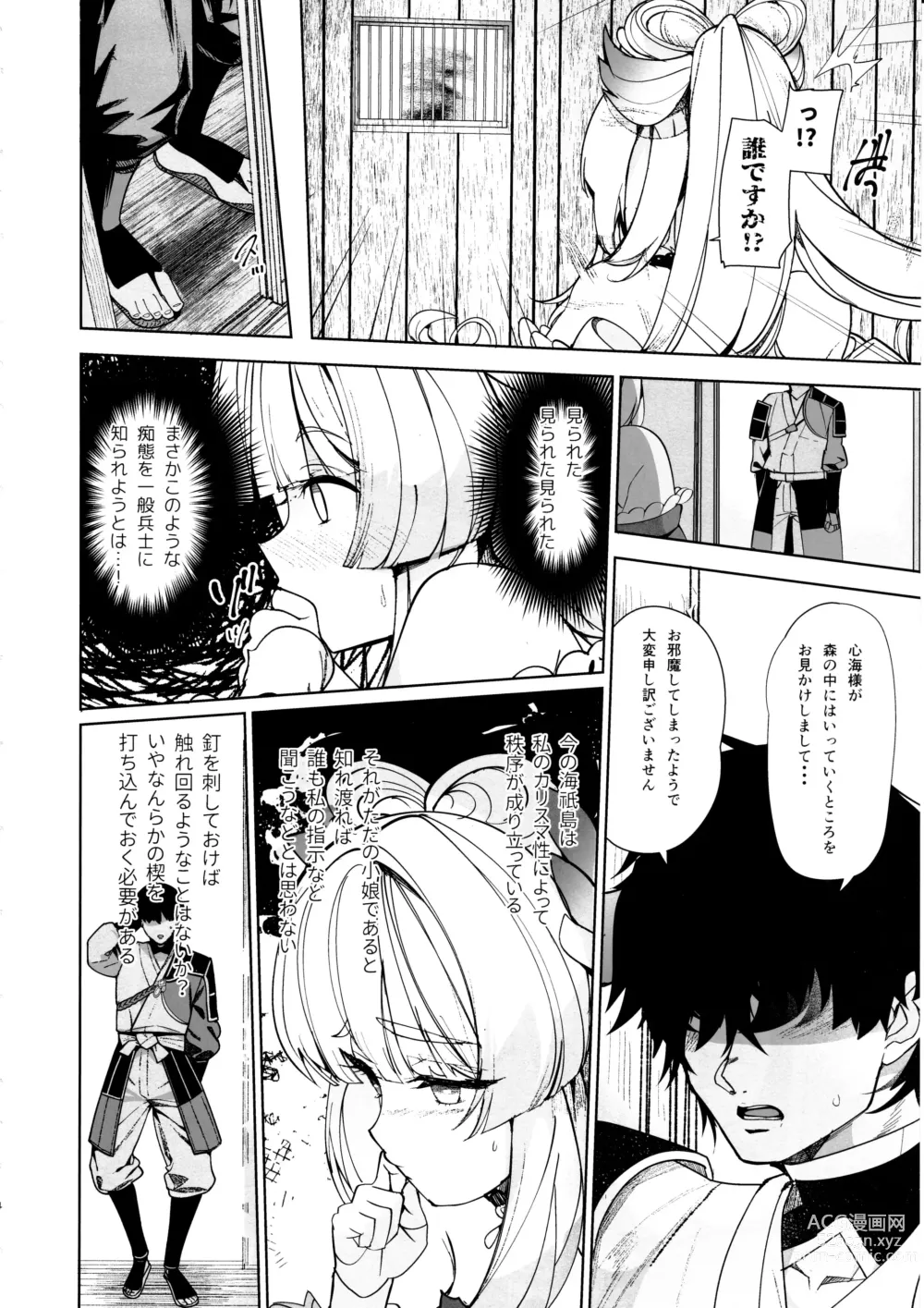 Page 3 of doujinshi Kaigi Shima no Himitsu no Heya