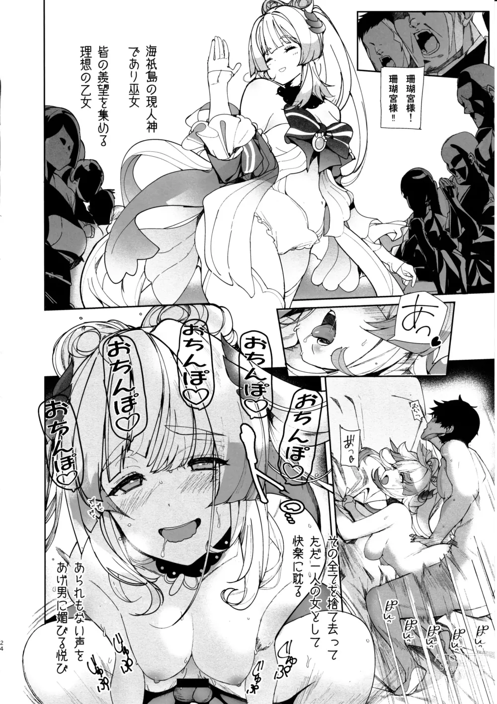 Page 23 of doujinshi Kaigi Shima no Himitsu no Heya