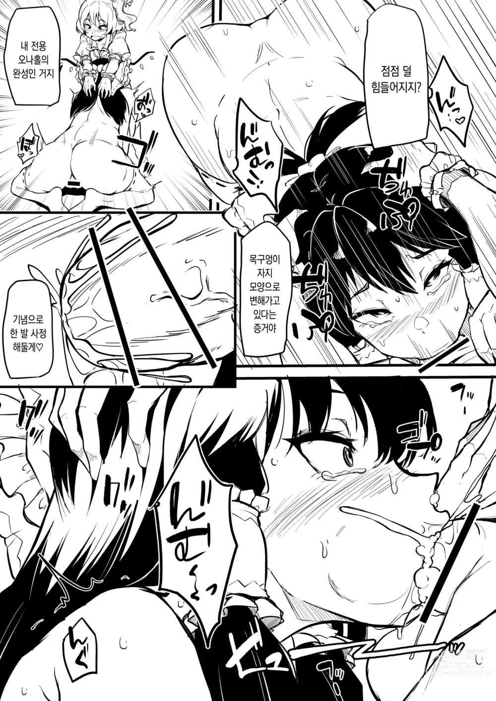 Page 13 of doujinshi 후타나리 플랑쨩이 레이무를 조교하는 만화