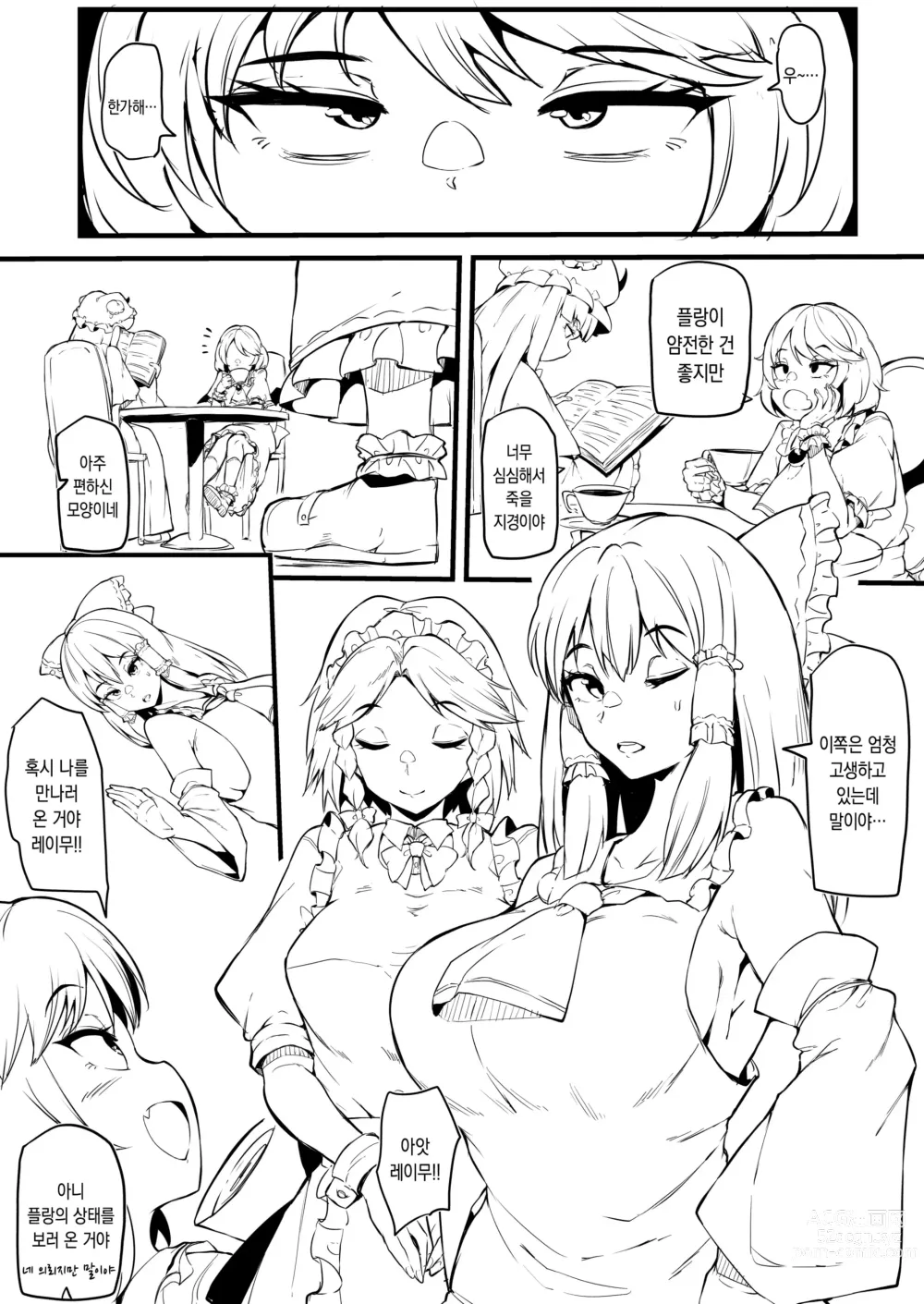 Page 26 of doujinshi 후타나리 플랑쨩이 레이무를 조교하는 만화