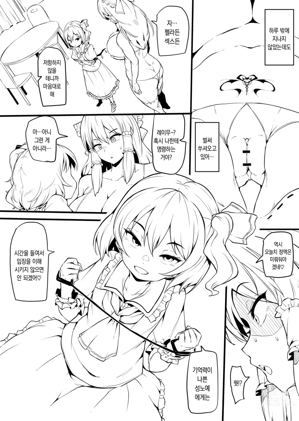 Page 30 of doujinshi 후타나리 플랑쨩이 레이무를 조교하는 만화