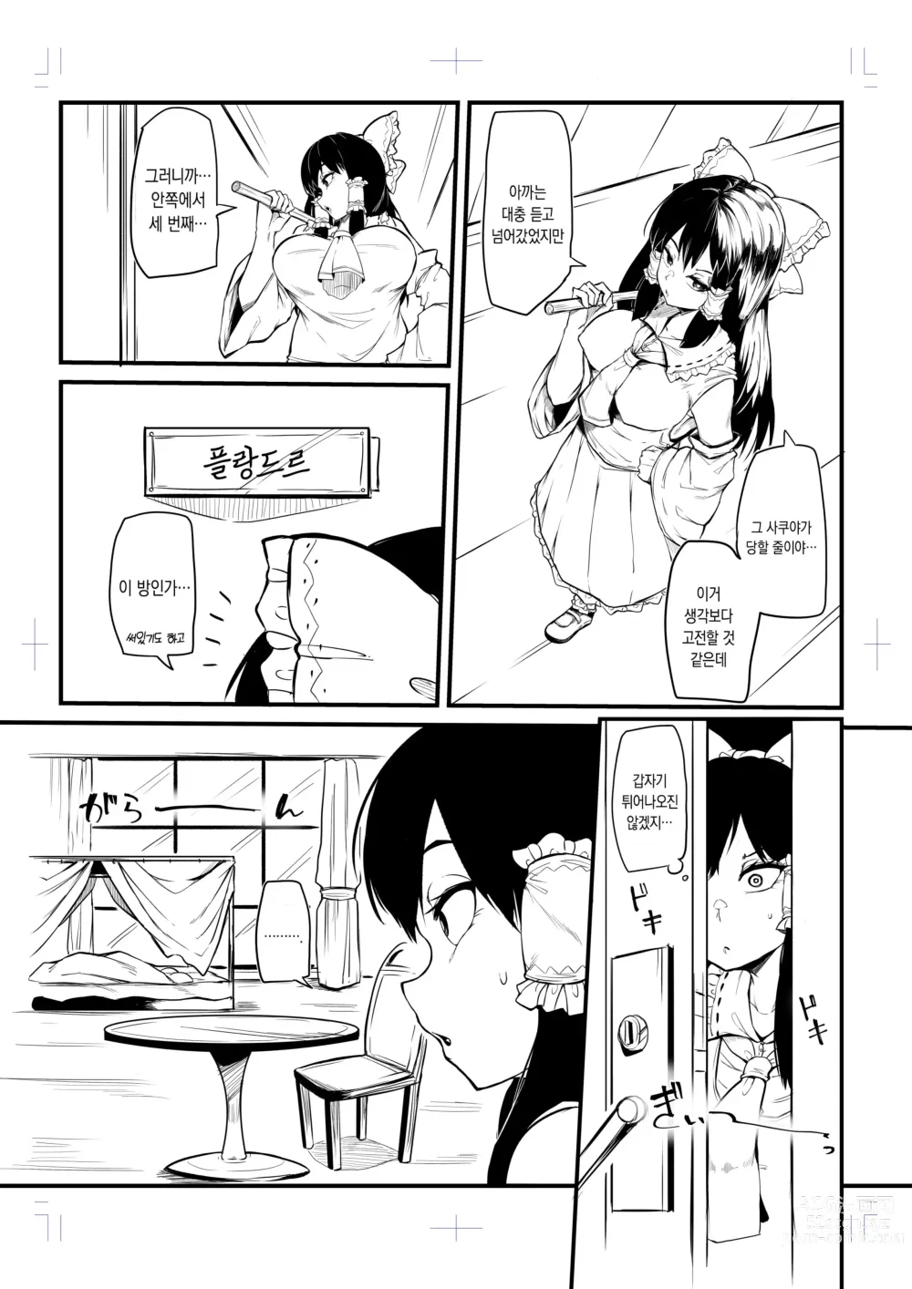 Page 4 of doujinshi 후타나리 플랑쨩이 레이무를 조교하는 만화