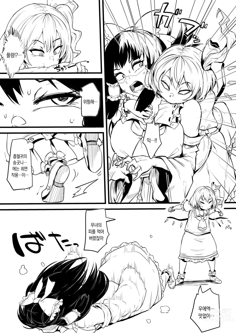 Page 6 of doujinshi 후타나리 플랑쨩이 레이무를 조교하는 만화