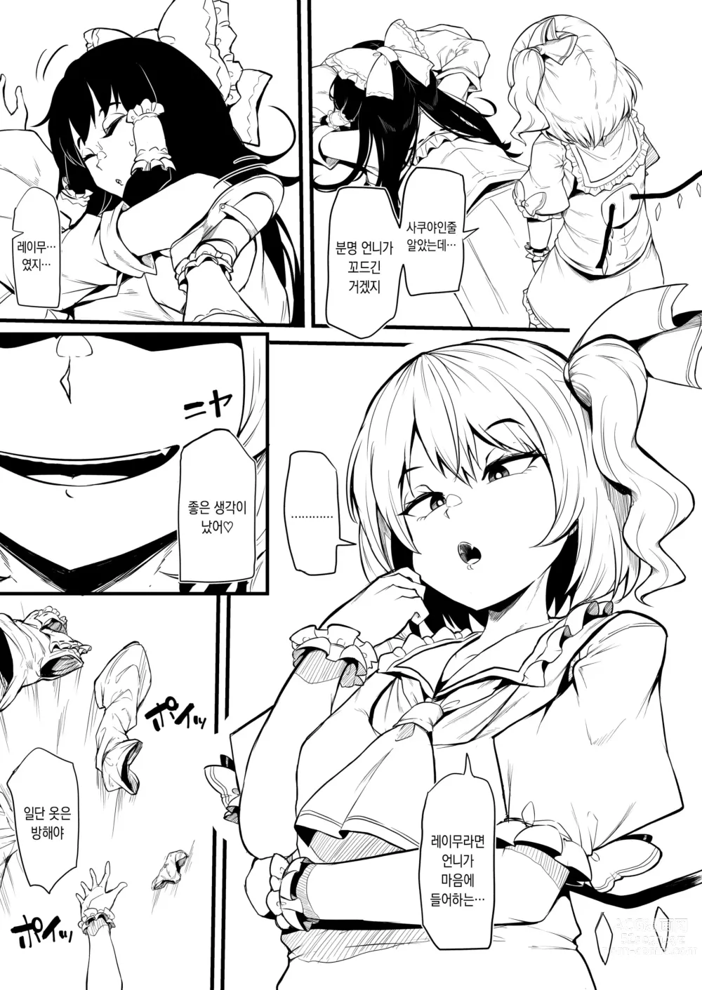 Page 7 of doujinshi 후타나리 플랑쨩이 레이무를 조교하는 만화