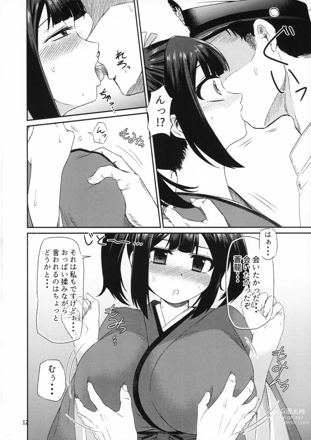 Page 11 of doujinshi Souryuu ni Amaetari Amaeraretari - yome no SORYU no oppai ni ippai amaemakuru hon