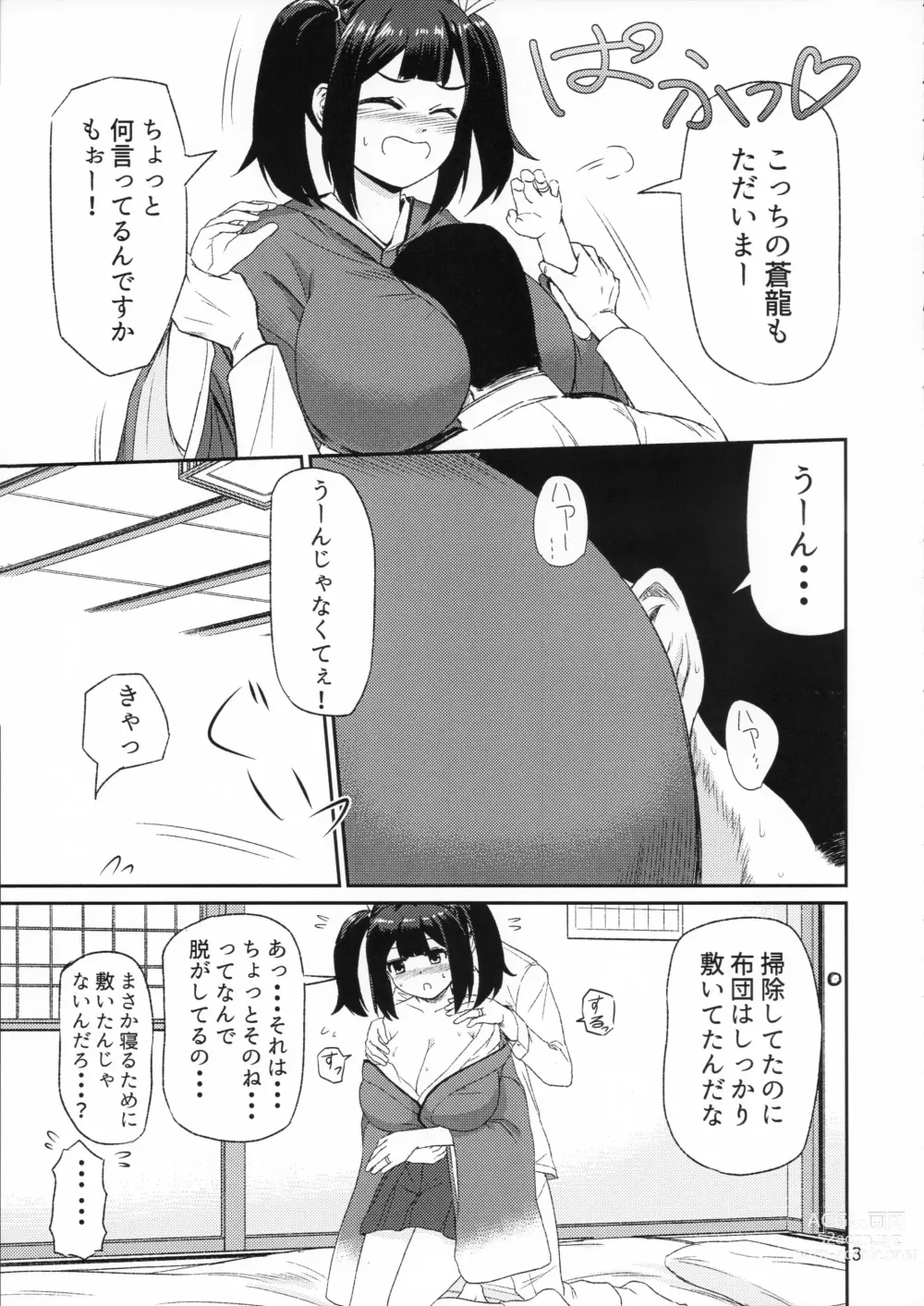 Page 12 of doujinshi Souryuu ni Amaetari Amaeraretari - yome no SORYU no oppai ni ippai amaemakuru hon