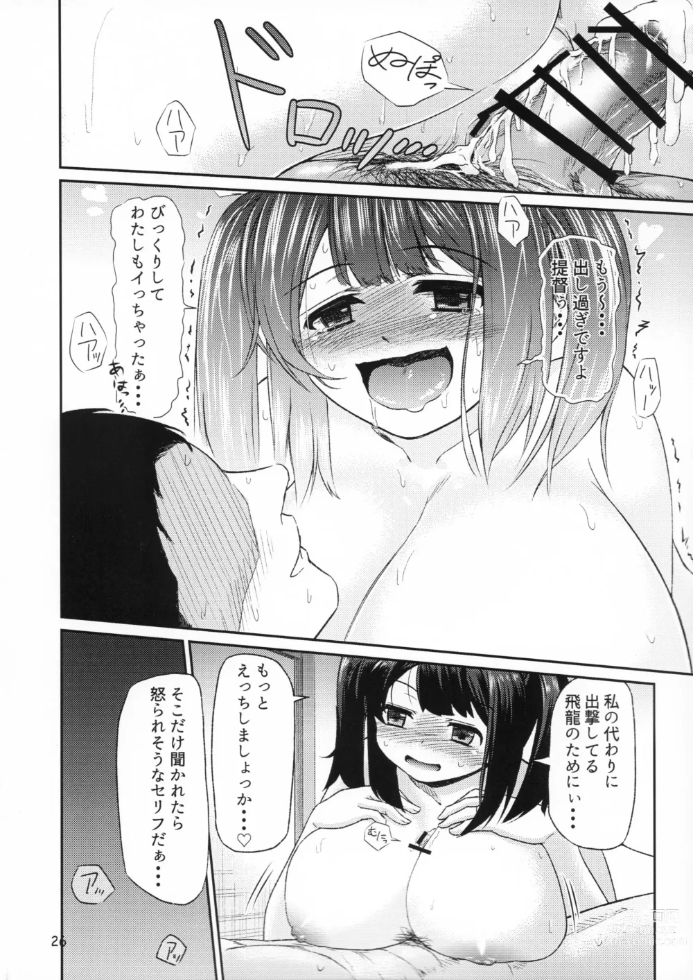 Page 25 of doujinshi Souryuu ni Amaetari Amaeraretari - yome no SORYU no oppai ni ippai amaemakuru hon