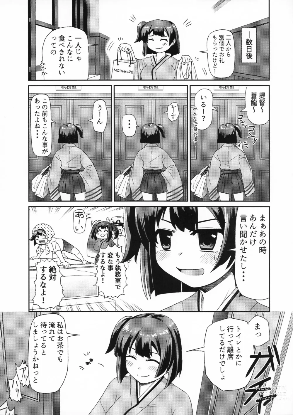 Page 27 of doujinshi Souryuu ni Amaetari Amaeraretari - yome no SORYU no oppai ni ippai amaemakuru hon