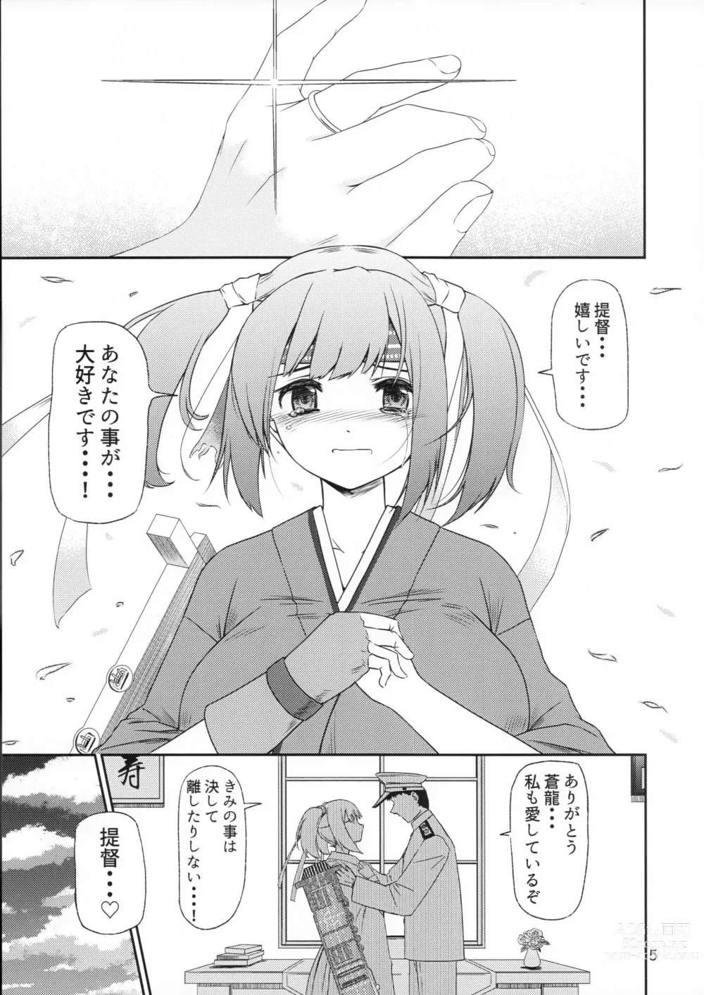 Page 4 of doujinshi Souryuu ni Amaetari Amaeraretari - yome no SORYU no oppai ni ippai amaemakuru hon