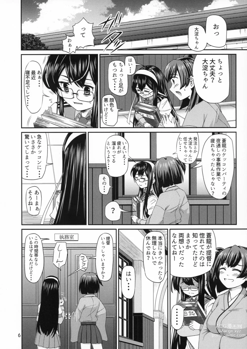 Page 5 of doujinshi Souryuu ni Amaetari Amaeraretari - yome no SORYU no oppai ni ippai amaemakuru hon