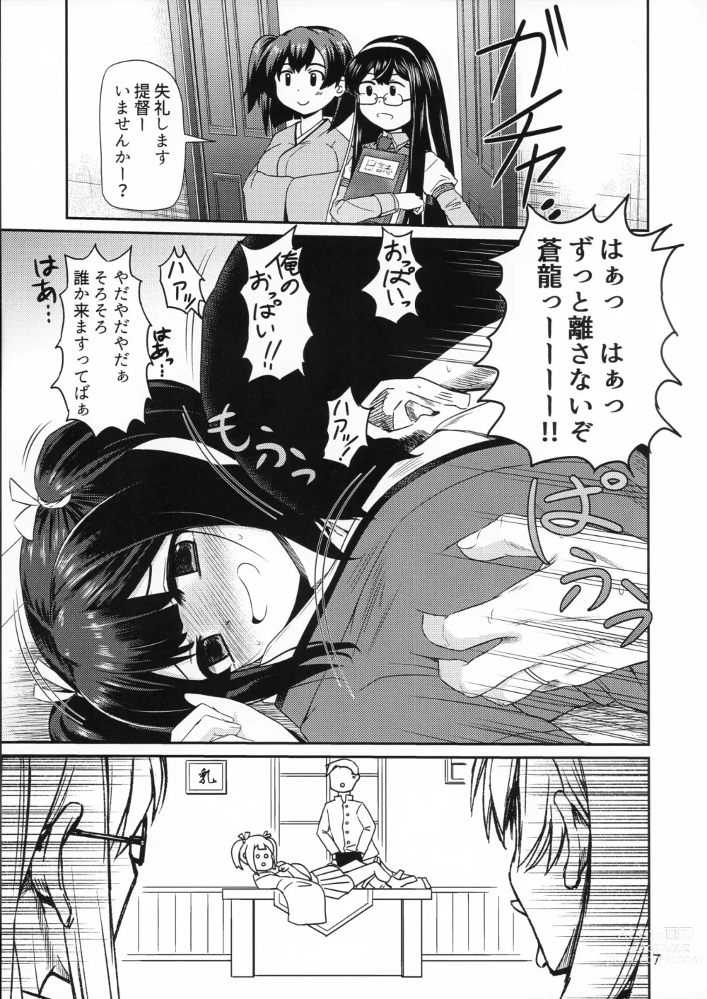 Page 6 of doujinshi Souryuu ni Amaetari Amaeraretari - yome no SORYU no oppai ni ippai amaemakuru hon