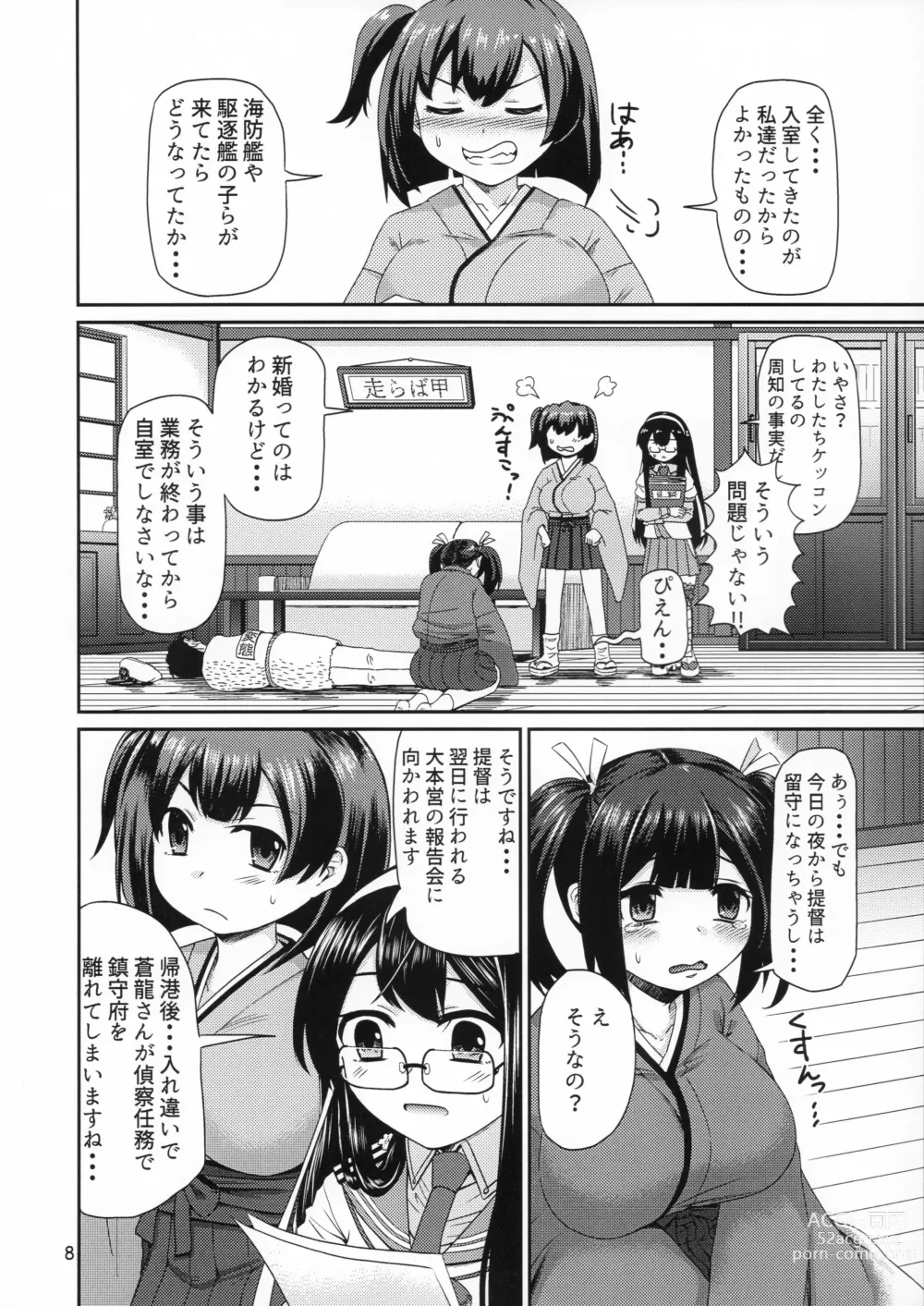 Page 7 of doujinshi Souryuu ni Amaetari Amaeraretari - yome no SORYU no oppai ni ippai amaemakuru hon