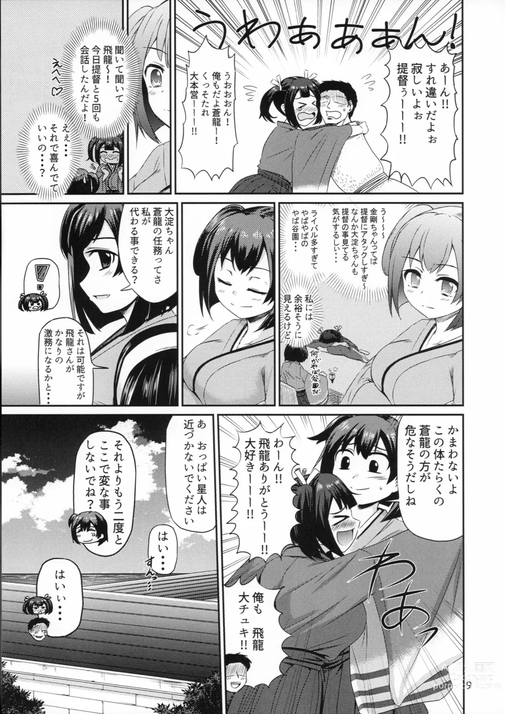 Page 8 of doujinshi Souryuu ni Amaetari Amaeraretari - yome no SORYU no oppai ni ippai amaemakuru hon