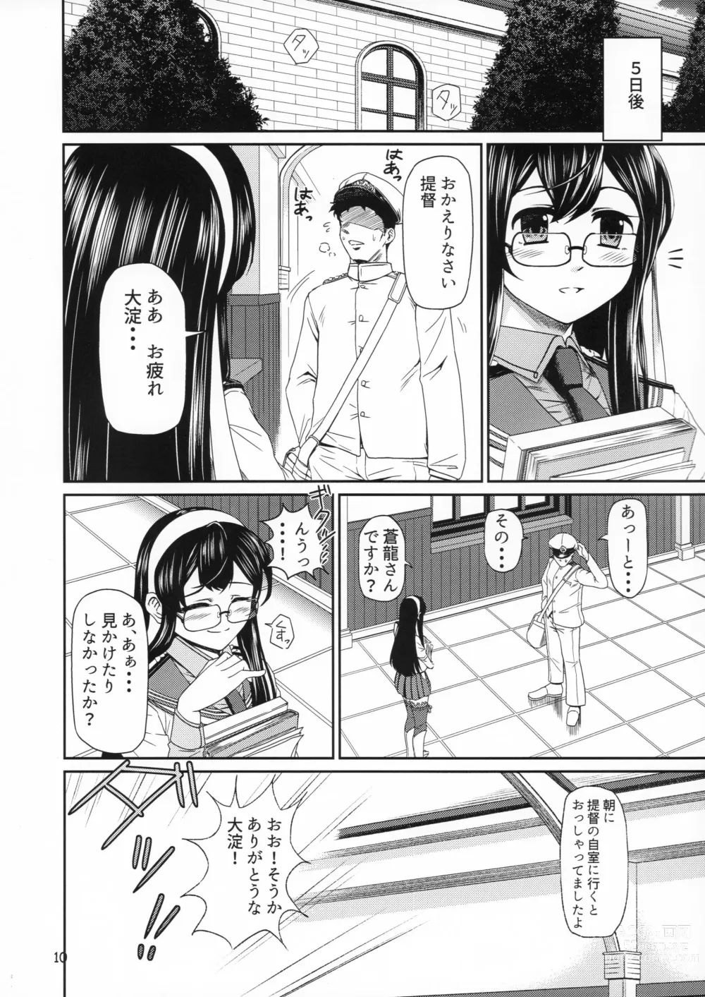 Page 9 of doujinshi Souryuu ni Amaetari Amaeraretari - yome no SORYU no oppai ni ippai amaemakuru hon