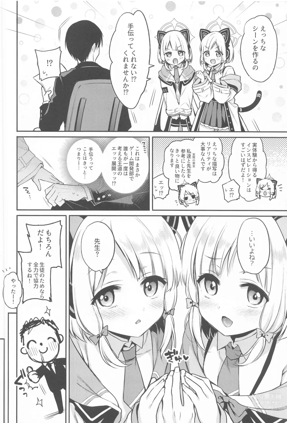 Page 5 of doujinshi Sensei Koryaku Game