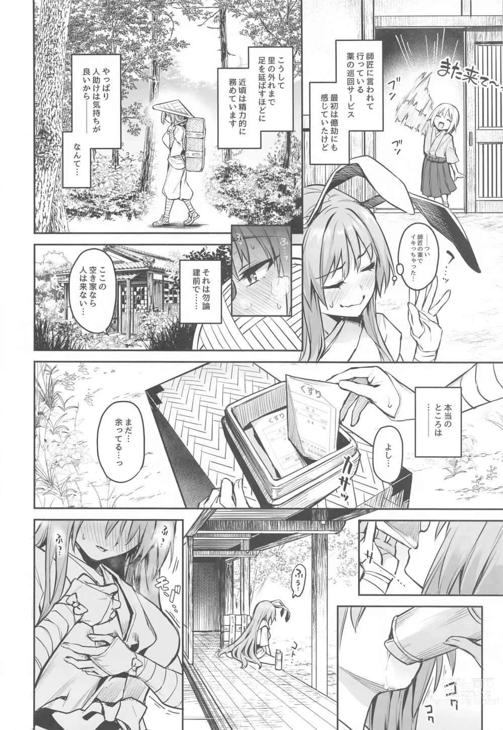 Page 4 of doujinshi Udonge no Miruku Obadosu