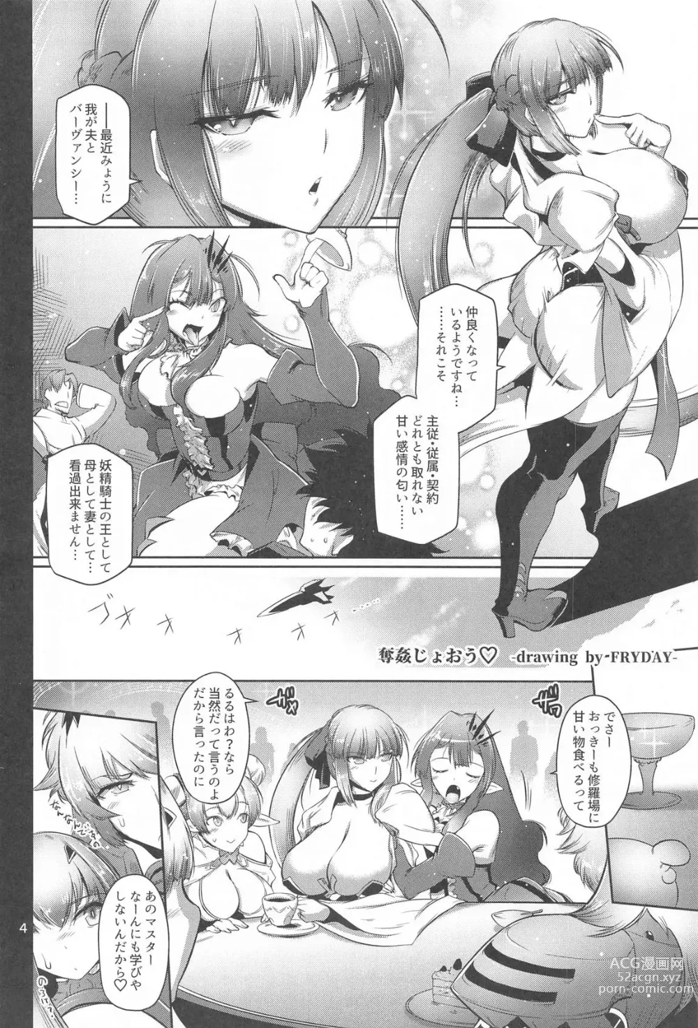 Page 3 of doujinshi Dakkan Joou