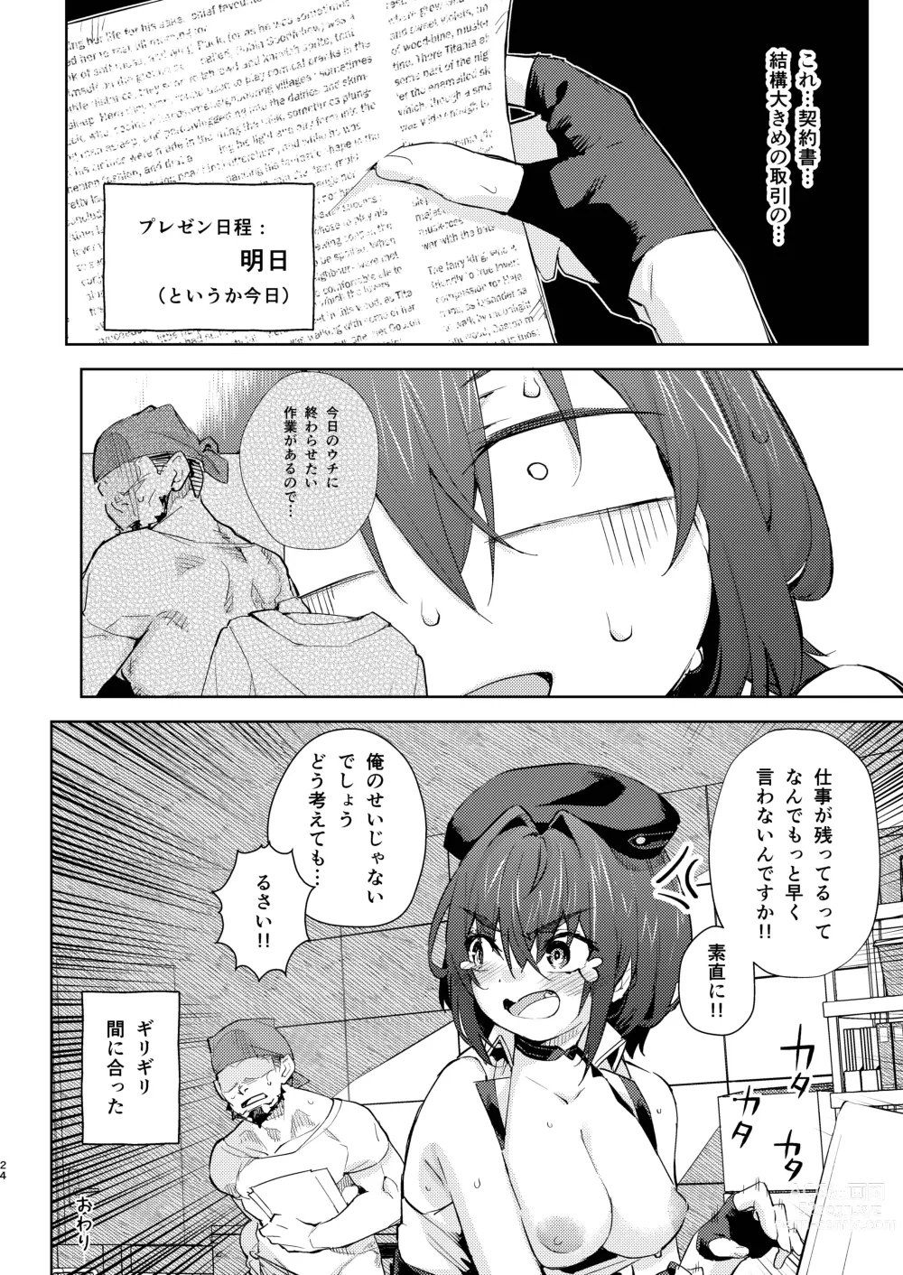 Page 24 of doujinshi Kyuuryou wa Omune ja Dame desu ka?