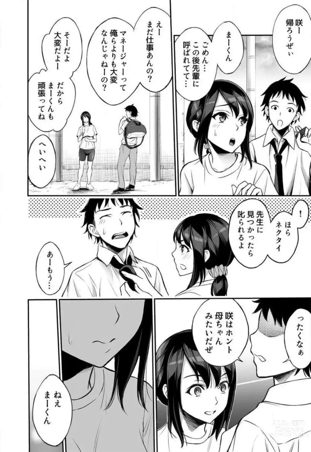 Page 5 of manga Joshi Mane no Yawahada de Korihogushi ~Massage tte Kiiteta no ni...~