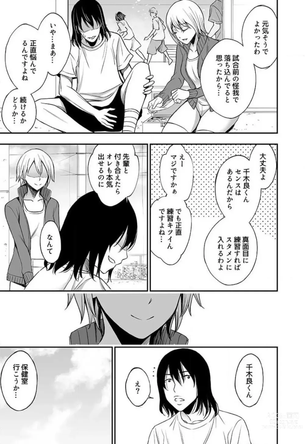 Page 41 of manga Joshi Mane no Yawahada de Korihogushi ~Massage tte Kiiteta no ni...~